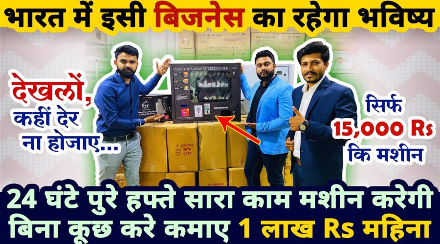 बिना कुछ करे घरसे लाखो RS कमाए 👌🔥| new business ideas 2020 | small business ideas | startup ideas