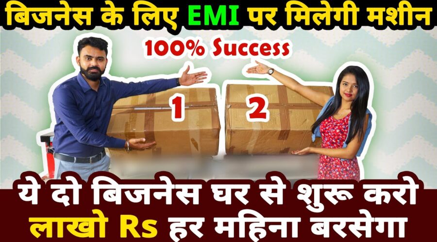 घर से ये दो✌️ बिज़नेस करके हरदिन 4000 RS कमाए😍| new business ideas 2020 | small business ideas | best