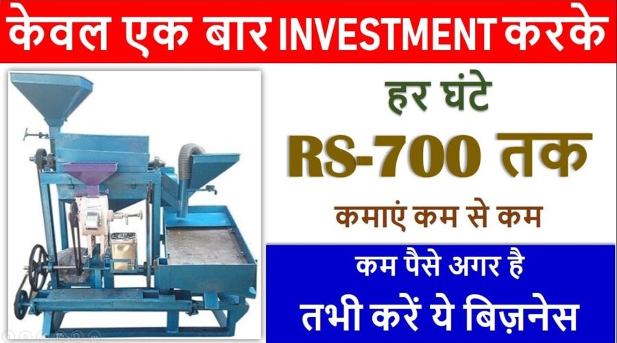 हर घंटे RS-700 कमाएं कम से कम, कम पैसे अगर है तभी करें ये बिज़नेस, New & Small Business Idea 2018