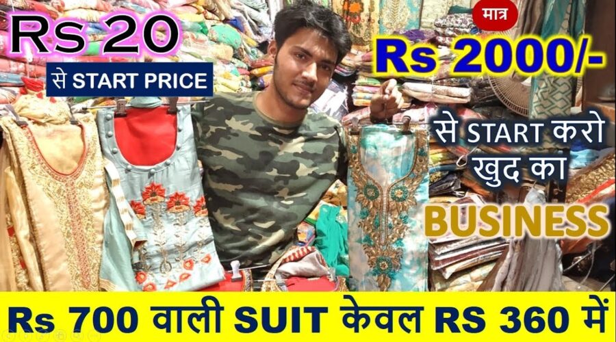 मात्र Rs 2000/- से START करो कपड़ो का BUSINESS, Rs700 वाली SUIT केवल RS 360 में, Ladies Suit Business