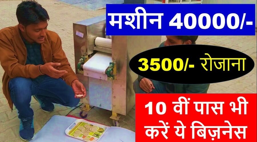 लघु उद्योग मैन्युफैक्चरिंग बिज़नेस 2019 | Low Investment Home Based High Profit Business Idea 20198