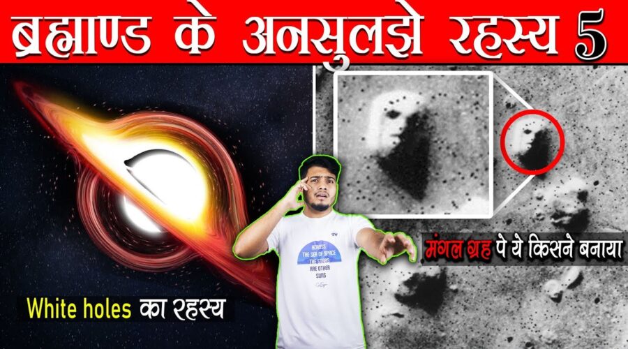 Most Popular Space Mysteries Ep5 | क्या Dark Energy Light के Speed से तेज है ? मंगल ग्रह पर चेहरा ?