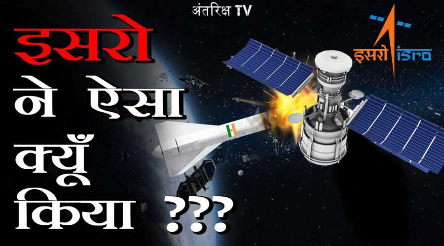 क्या Anti Satellite Weapons बनाकर हम खुद के भविष्य को खतरे में डाल रहे है ? क्या इसरो ने सही किया ?