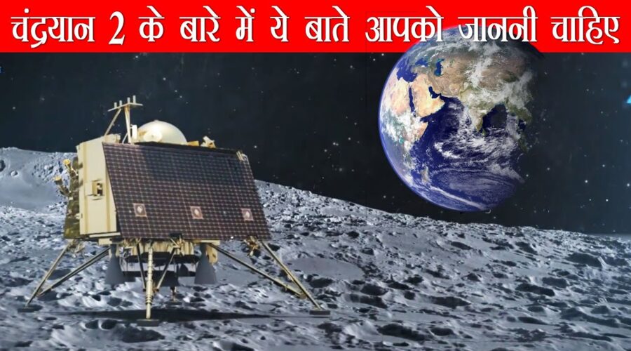 आखिर क्यों ख़ास है ISRO का Chandrayaan 2 मिशन  यह विडियो जरुर देखे  | ISRO’s Pride Chandrayaan 2