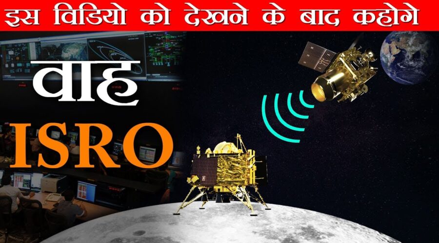 इस विडियो को देखने के बाद आपको ISRO पे गर्व होगा  | ISRO’s Mission Chandrayaan 2