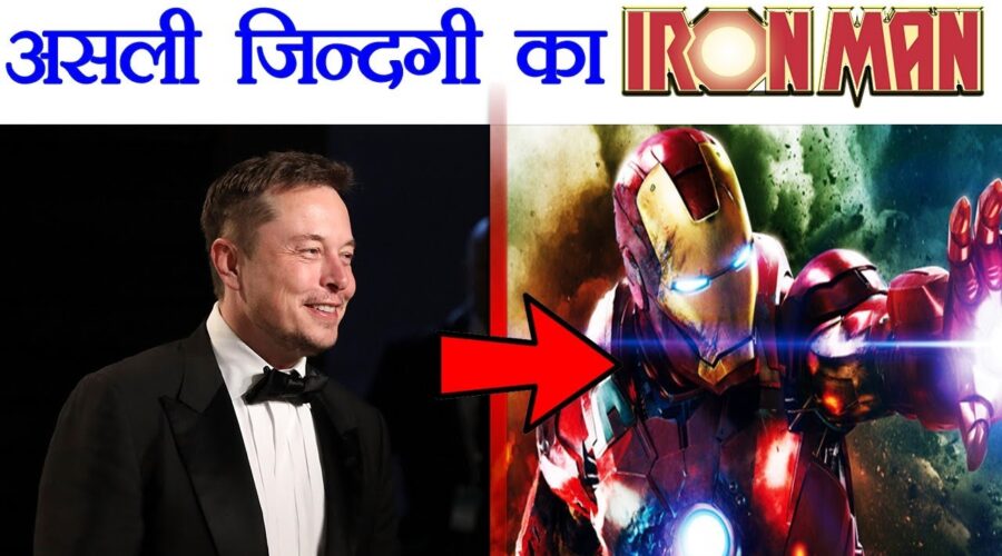 ELON MUSK की प्रेरणादायक कहानी  | Elon Musk Motivation – Why he is called the Real Life Tony Stark ?