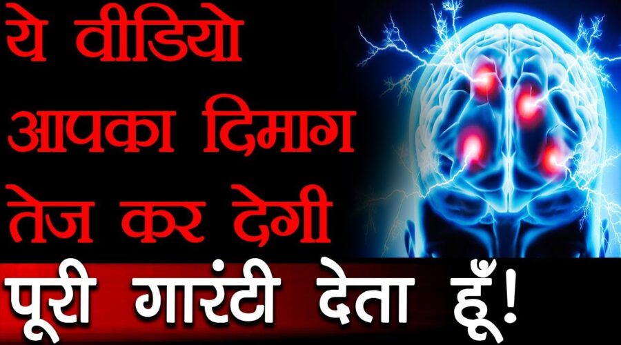 I.Q को बेहतर बनाने के तरीके | Tips to Increase Mind Power and Memory