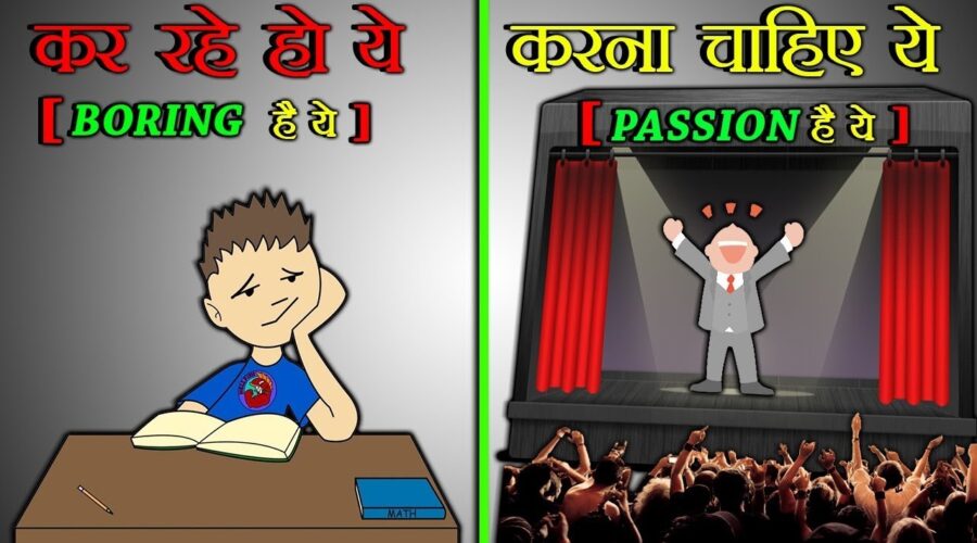 अपने अन्दर की काबिलियत को पहचानो  | How to Identify Your TALENT or PASSION