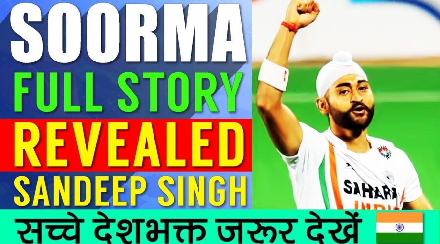 SOORMA Sandeep Singh Biography in Hindi | Full Movie Story Revealed