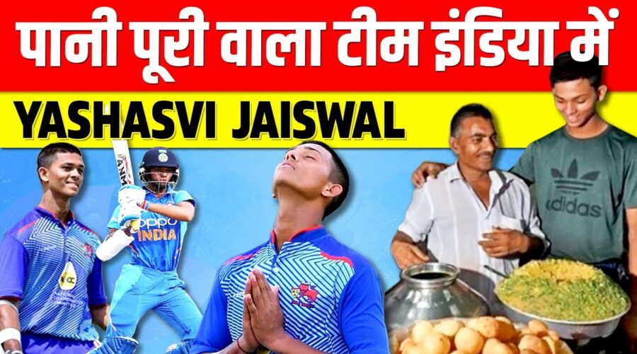 Yashasvi Jaiswal Biography | पानी पूरी वाला टीम इंडिया में | Indian Cricket Team | IPL 2020