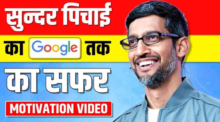 Sundar Pichai Biography in Hindi | सुन्दर पिचाई का गूगल तक का सफर | GOOGLE CEO