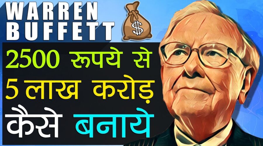 Warren Buffett Biography | Billionaire Life Story | 2500 Rs to 5 Lakh Crore