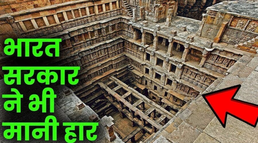 भारत के इस कुँए में है कई सुरंगे और करोड़ों का खज़ाना || Rani Ki Vaav Patan Gujarat