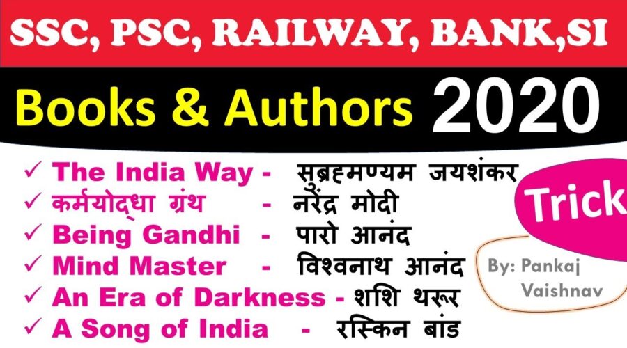 Current Affairs 2020 : Books and Authors 2020 | Railway | SSC CPO | SI – CrazyGkTrick