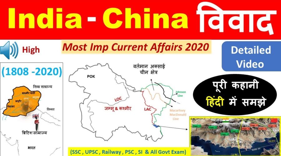 India China Standoff 2020 | Ladakh Standoff | भारत चीन सीमा विवाद – CrazyGkTrick