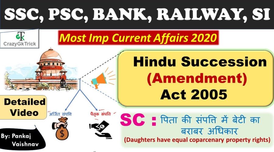 Current Affairs 2020 : Hindu Succession (Amendment) Act 2005 – Crazy Gk Trick