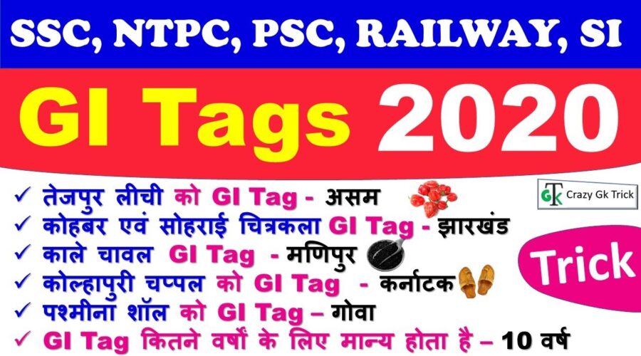 Current Affairs : GI Tags 2020 | महत्वपूर्ण भौगोलिक संकेतक 2020 | Important GI Tags Questions 2020