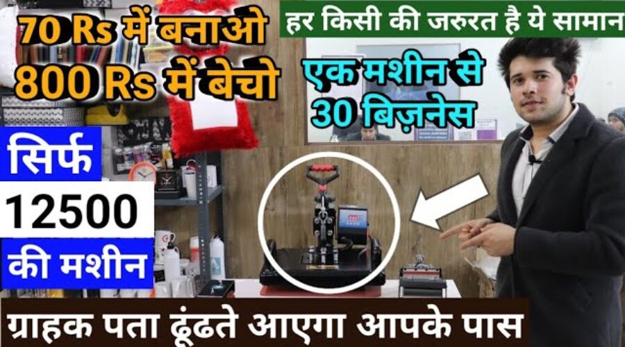 प्रतिदिन 4500 Rs की कमाई🔥🤑 ये धंधा कभी नहीं होगा मंदा | Start T-Shirt Printing Business from Home