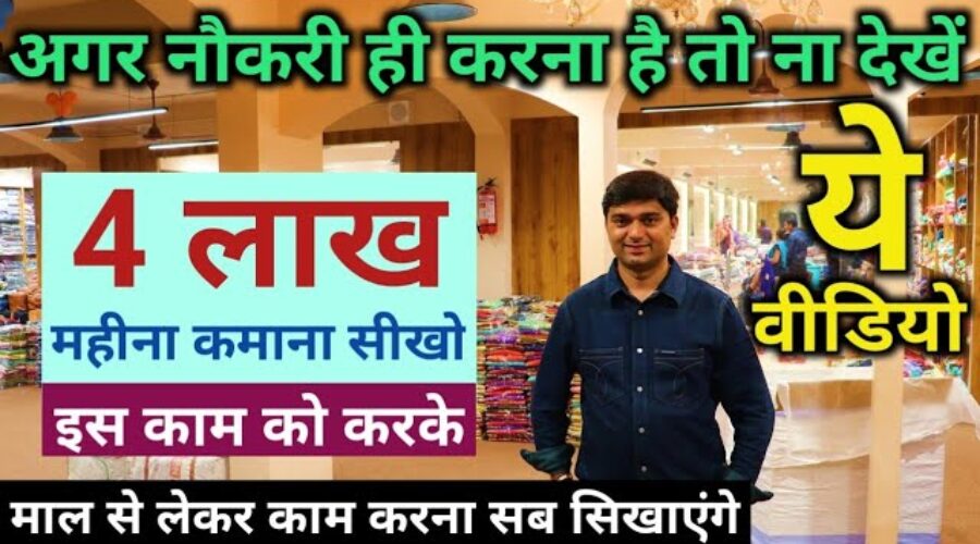 4 लाख महीना कमाई वाला बिजनेस | Low Investment Business Ideas | Home Based Business 2020