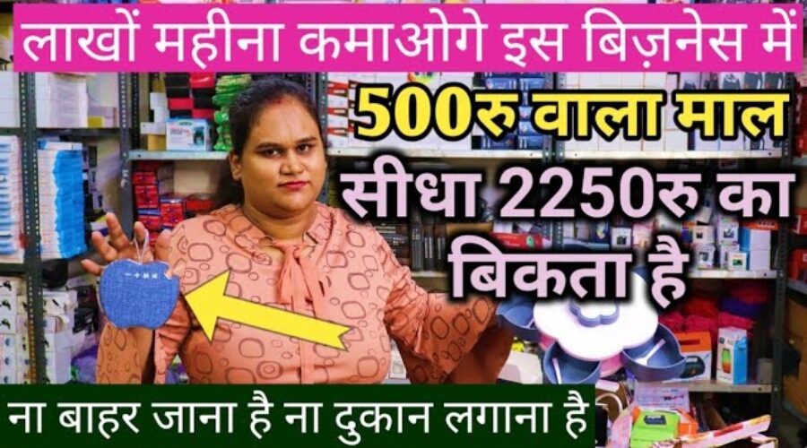 500रु वाला माल सीधा 2250रु का बेचें | New business Ideas 2019 | Low Investment high profit In HIndi