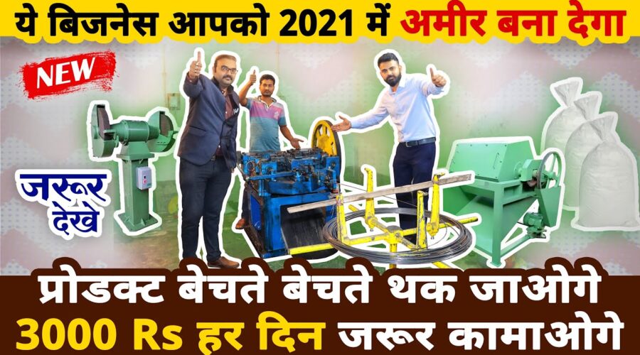 ये बिज़नेस 2021 में आपको अमीर बना देगा 😲| new business ideas | best business ideas |new startup ideas