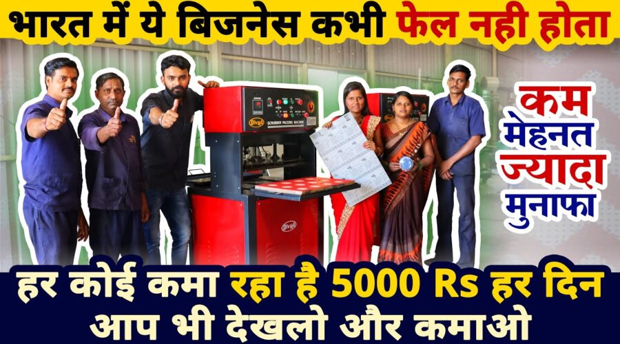 🏡 घर से कम मेहनत मे हर 5000 RS दिन कमाए 😍🔥| new business ideas 2020 | small business ideas | best