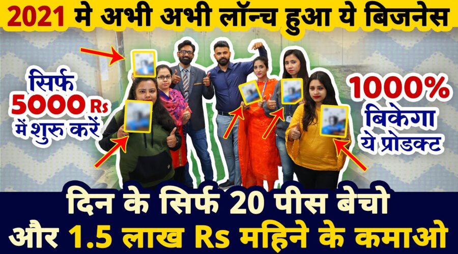 सिर्फ 5000 RS मे बिज़नेस शुरू करे और 1.5 लाख महीना कमाए👌 new business ideas 2021| best business ideas