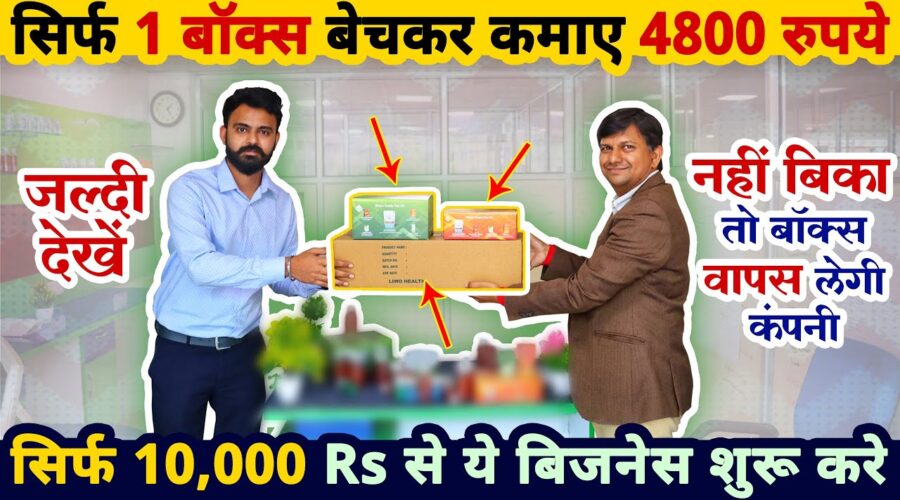 सिर्फ 7200 RS लगाए और 4800 RS कमाए 👌😍| new business ideas 2020 | small business ideas | Best startup